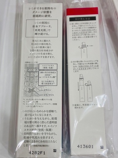新品未使用 HAKU メラノフォーカスEV 美白美容液 45g 本体2レフィル2セット