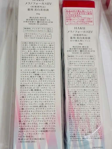 新品未使用 HAKU メラノフォーカスEV 美白美容液 45g 本体2レフィル2セット