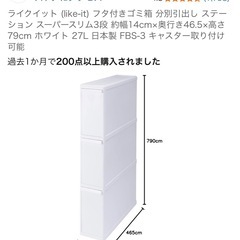 スリム　収納　ゴミ箱の画像
