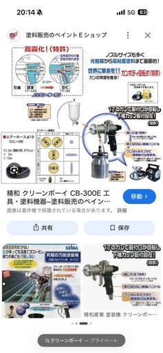 クリーンボーイ