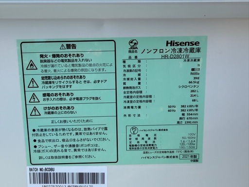 ハイセンス冷蔵庫中古品