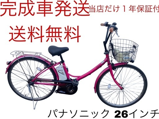 1861業界最長12ヶ月保証付！送料無料エリア多数！安全整備済み！電動自転車