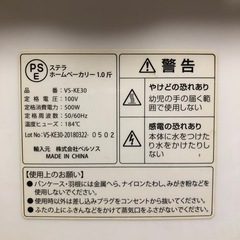 4月中旬削除します　ホームベーカリーの画像