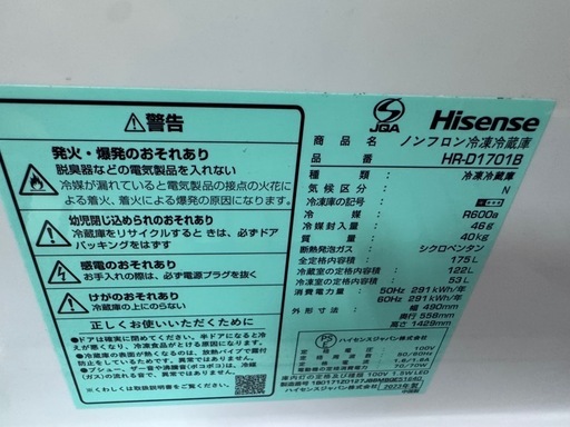 2023年製Hisense175升冷蔵庫