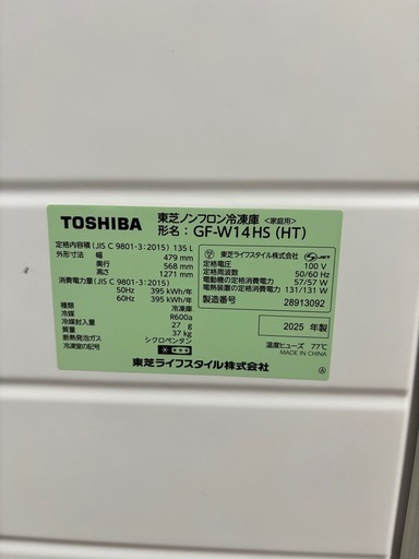 東芝　TOSHIBA 冷凍庫　冷凍のみ　　引取り限定