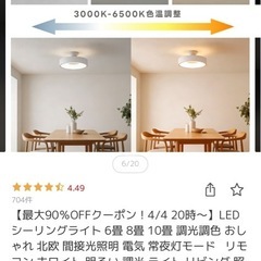 おしゃれシーリングライト　リモコン付き　白　原価6,580の画像