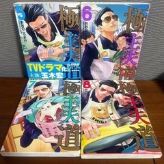 極主夫道 1〜8巻セットの画像