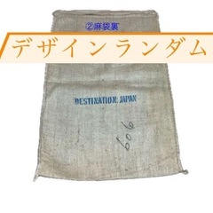 麻袋大1枚の画像