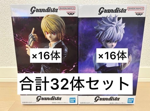 新品未開封 HUNTER×HUNTER Grandista クラピカ キルア フィギュア 2種セット 各16体 合計32体セット  バラ売り可能