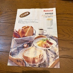 「取引中」ホームベーカリー の画像