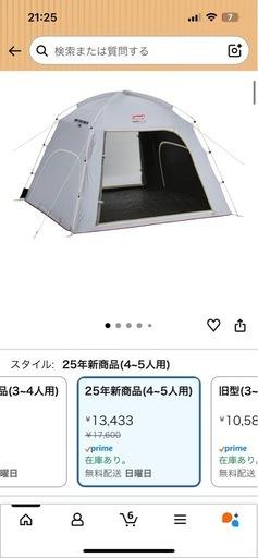 【ほぼ未使用】コールマン ダークルームテント 4〜5人用 2025年モデル