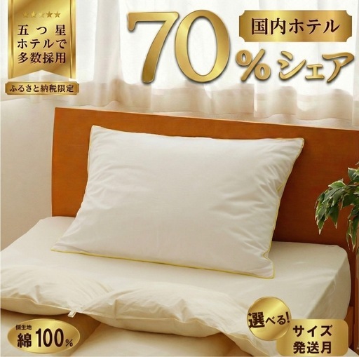 【ホテル用】高級まくら