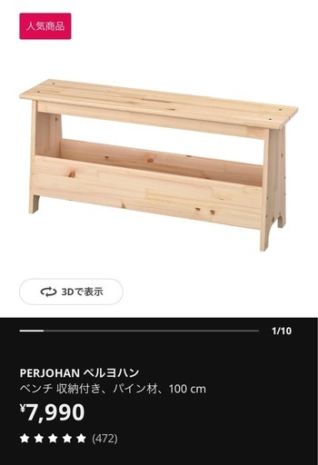 ほぼ新品！！IKEAベンチ