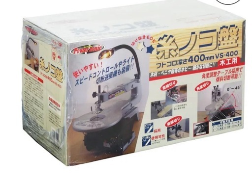 卓上糸鋸　新品未使用