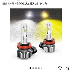 爆光フォグランプ 2色切り替え　12Vの画像