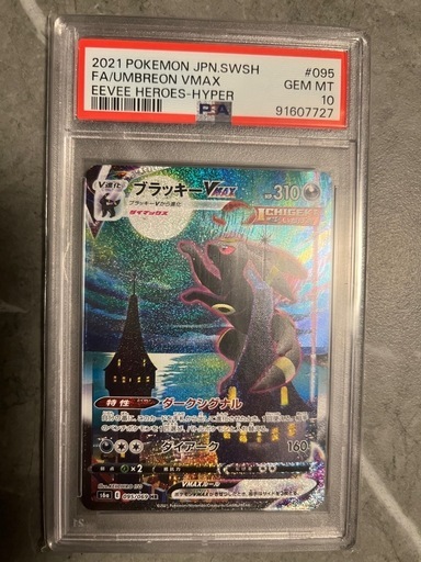 ブラッキーvmax psa10 ポケモンカード