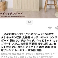 （美品）ハイキッチンボード食器棚　の画像