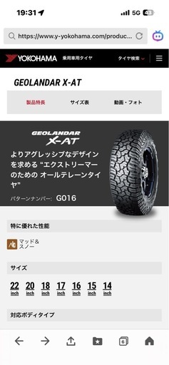 265/70-16  ジオランダー　デイトナ