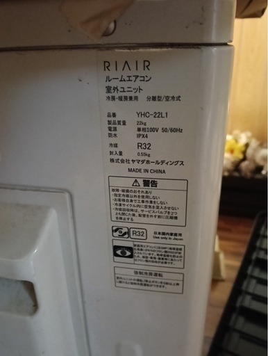 【新品・未使用】6畳用エアコン RIAIR（ヤマダ電機）YHAC-22L1