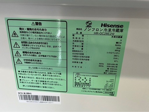 ?激安?【⭐️全額返金保証⭐️】 ◯【美品】Hisense ノンフロン冷凍冷蔵庫 HR-GC28E2W 2022年製