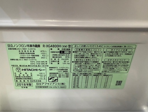 【大幅値下げ】日立／HITACHI　475L・冷蔵庫★２０１8年製★