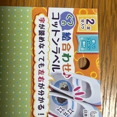 ①⑤　マイマーク　靴　上履き　絵合わせ　シールの画像