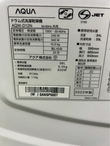 【成約済み】【半年保証】AQUA洗濯機 AQW-D12N 洗濯12kg 乾燥6kg 2022年製
