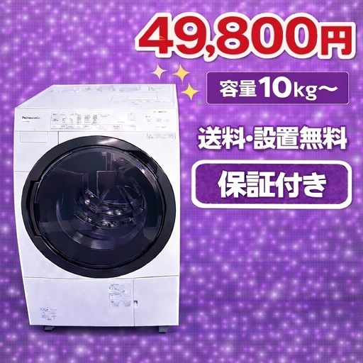 228⭐️設置まで対応⭐️　　ドラム式洗濯機　10㌔ 乾燥機能付き　買い替え大歓迎