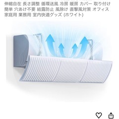 エアコンの風除けカバーの画像