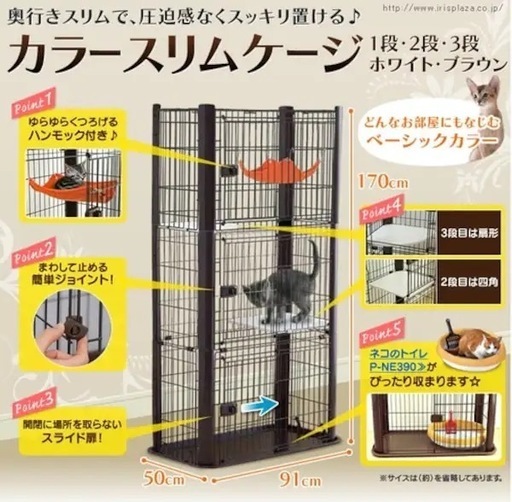 【美品】アイリスオーヤマ カラースリムキャットケージ3段 170cm キャットステップ付き