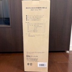 【未使用】スロージューサーの画像