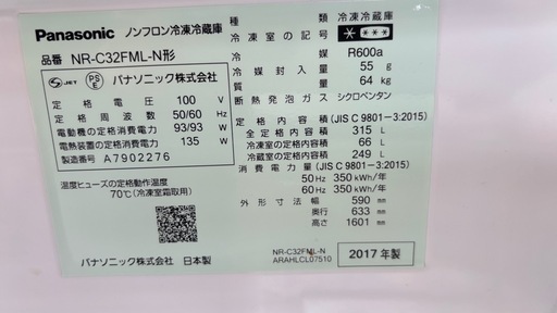 冷蔵庫(PANASONIC 2017年製　315l)