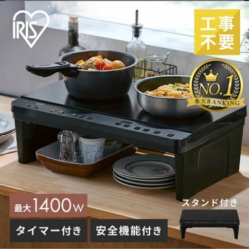 受け渡し者決定【23年製】アイリスオーヤマ　IHコンロ