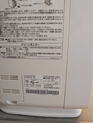 日立　加湿空気清浄機