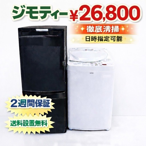 1598 ?オススメ?冷蔵庫洗濯機⭐️送料設置運搬無料⭐️ (美品家電 