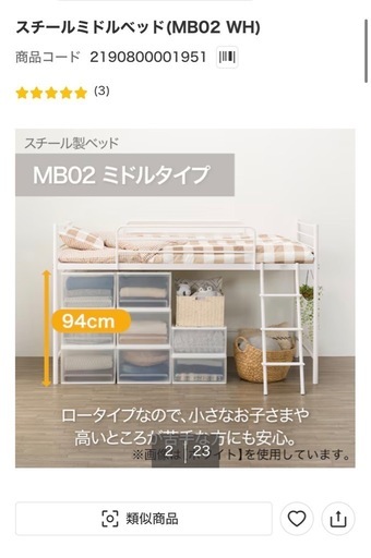スチールミドルベッド