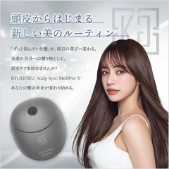 【新品】KYOGOKU スカルプシンク 頭皮ブラシ 4D電動ヘッドスパブラシ ヘッドスパの画像