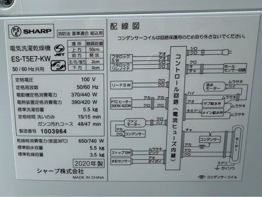 【決まりました】【⭐️全額返金保証⭐️】 ○SHARP 電気洗濯乾燥機 ES-T5E7-KW 2020年製
