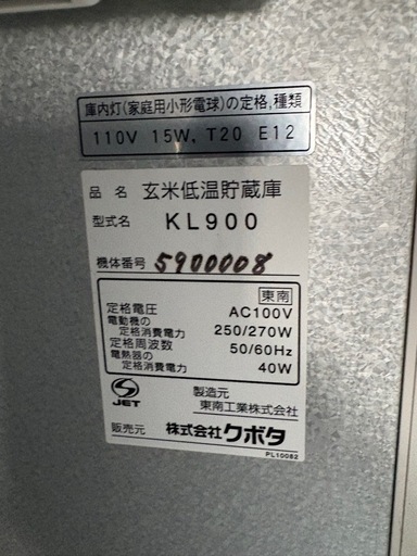 玄米冷蔵庫