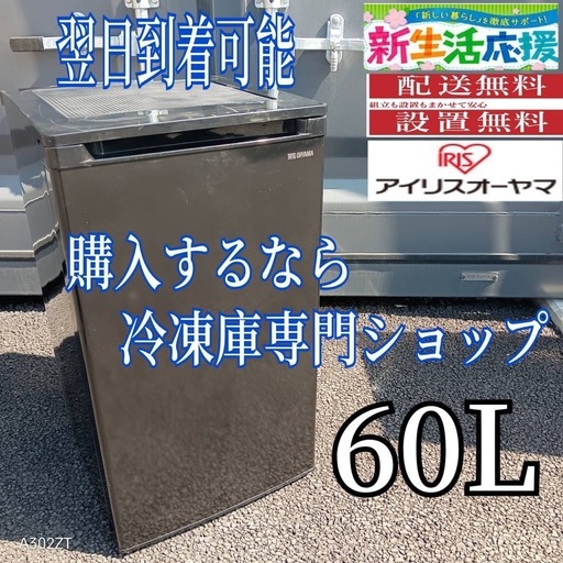 E2U9H5  アイリスオーヤマ冷凍庫　60L
