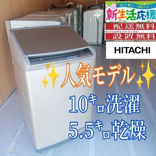 E1B1A9 日立　人気モデル　洗濯機乾燥機能付き　10㌔