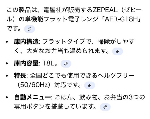 電子レンジ