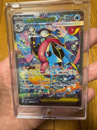 ポケモンカード　ゲッコウガex sar