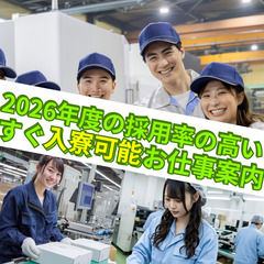 【カンタン軽作業】ライン作業から・ゆる〜〜く働けるシゴトの画像