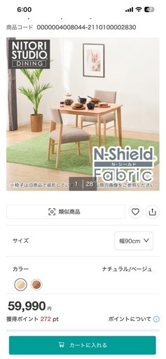 【取引中】ダイニングセット