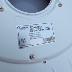 CL-YD6PSR LEDシーリングライト（ビームテック）  の画像
