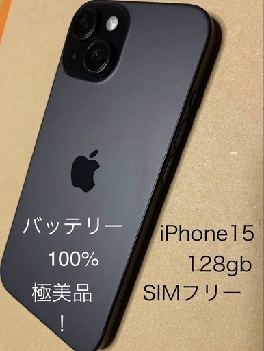 【新品同様】iPhone15 128gb