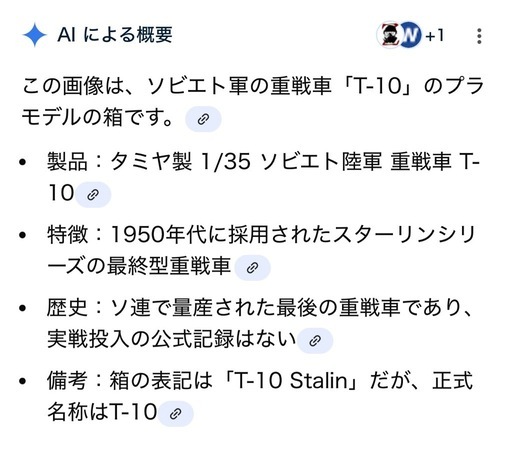 レトロなプラモデル