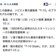 レトロなプラモデルの画像