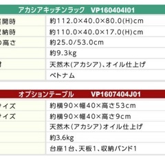 アウトドア　カウンターテーブル　キッチンテーブル　アカシアキッチンラック　オプションテーブルセット　の画像